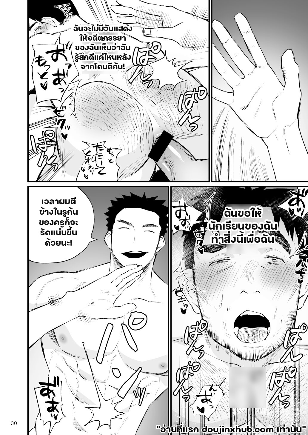 จองจำครูพละ